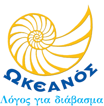 Νέες κυκλοφορίες από εκδόσεις Ωκεανός…