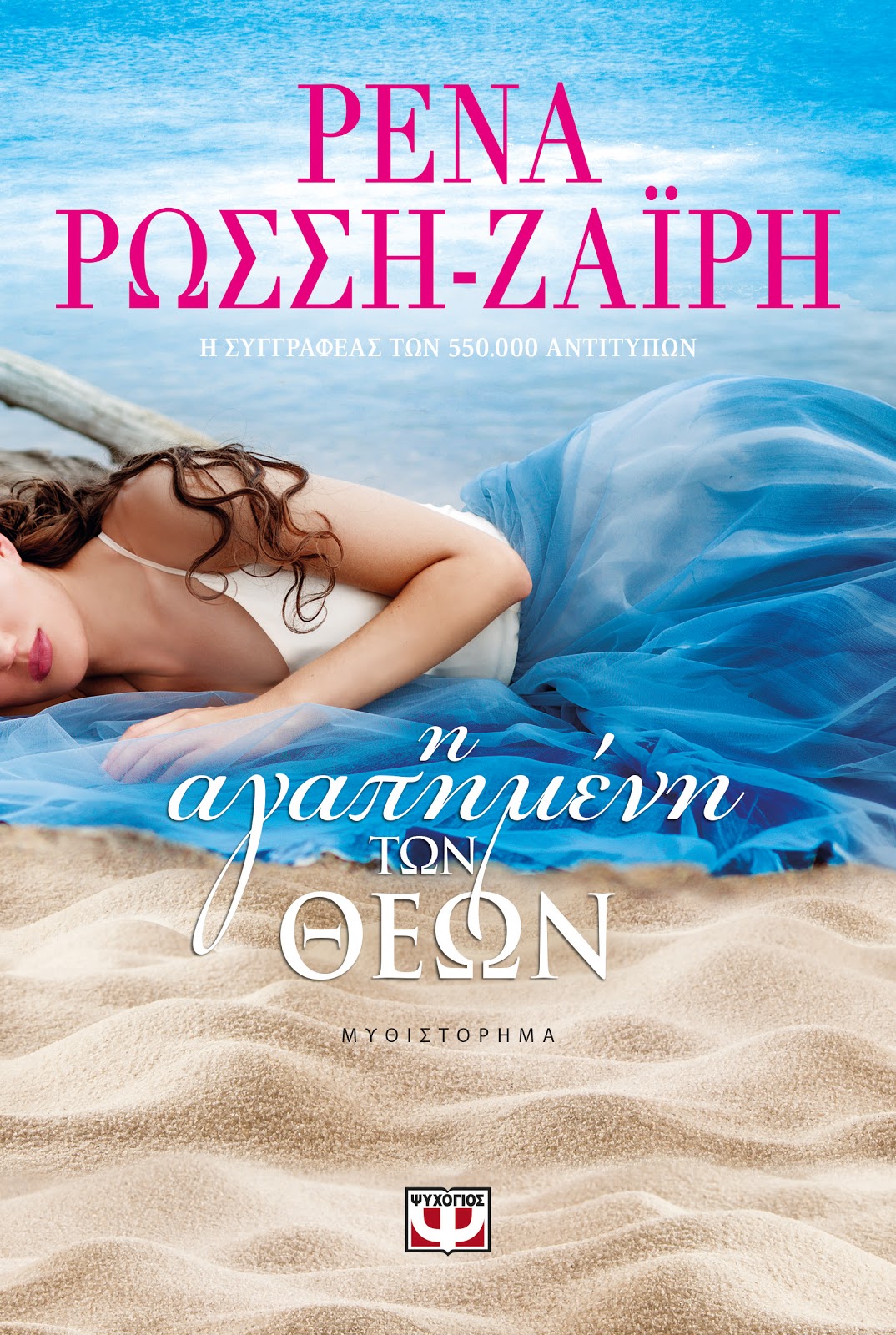 «Η αγαπημένη των Θεών»… στην προθήκη της αυλής μας!!!