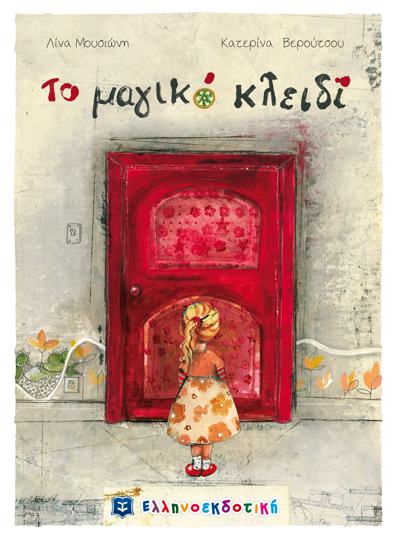 «Το μαγικό κλειδί»… στην προθήκη της αυλής μας!!!