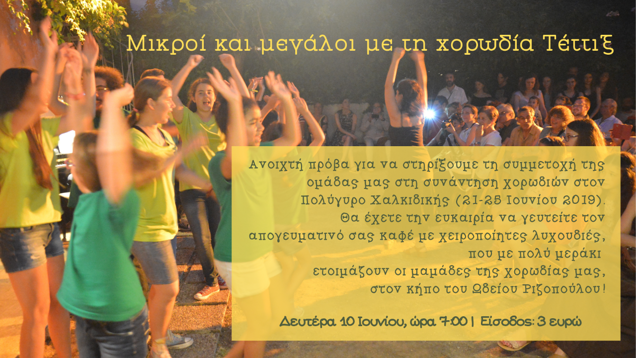 Ανοιχτή πρόβα