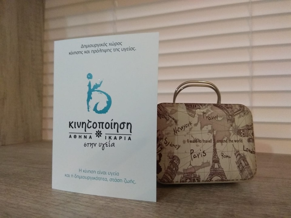 «Βαλλίζουμε στην Ικαρία»… 15 Ιουλίου-19 Ιουλίου 2019