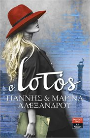 «Ο Ιστός» των Γιάννη & Μαρίνας Αλεξάνδρου… στην προθήκη της αυλής μας!!!