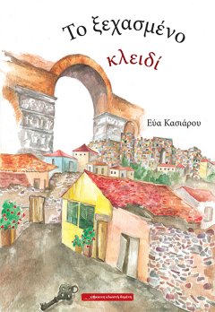 « Το ξεχασμένο κλειδί»… στο γραφείο της Κάλλης