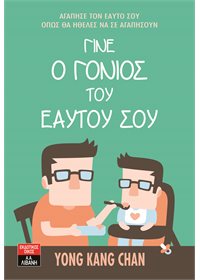 «Γίνε ο γονιός του εαυτού σου»… στην προθήκη της αυλής μας!!!