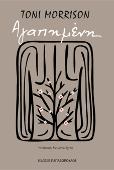 Νέες κυκλοφορίες από εκδόσεις ΠΑΠΑΔΟΠΟΥΛΟΣ