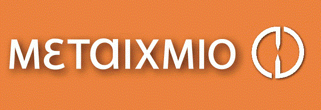 Νέες κυκλοφορίες για τους μικρούς μας φίλους από εκδόσεις Μεταίχμιο