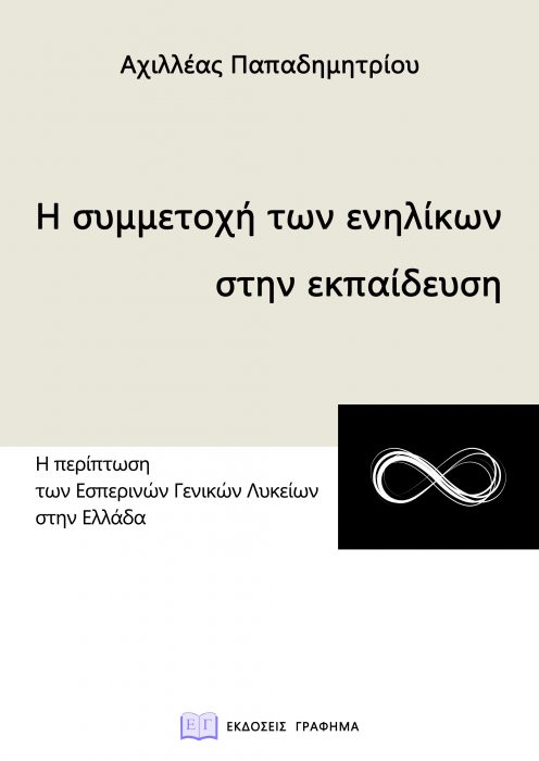 Νέα κυκλοφορία από εκδόσεις «ΓΡΑΦΗΜΑ»