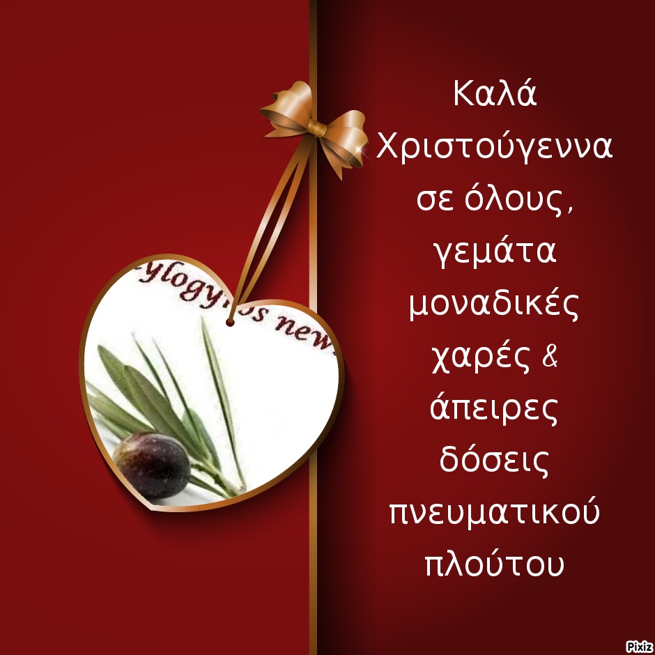 Ευχές αγάπης για όλο τον κόσμο...