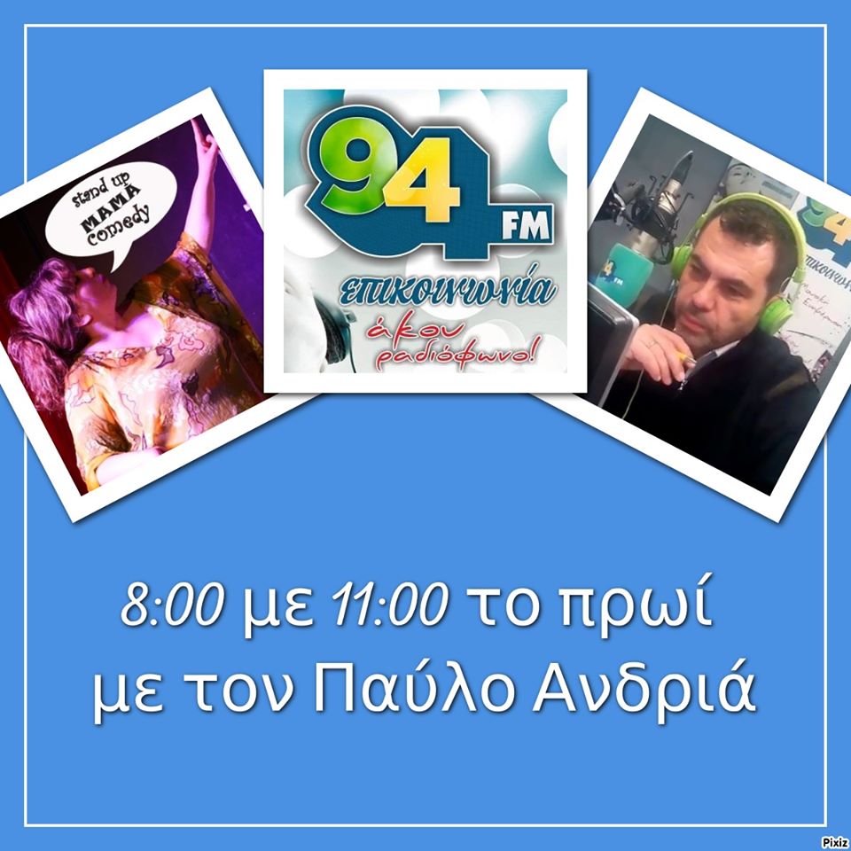 Η ηθοποιός & σκηνοθέτης Ξανθή Ταβουλαρέα στο “ΞΕΚΙΝΑΜΕ ΑΠΟ ΤΟ ΔΗΜΟΤΙΚΟ” 94fm