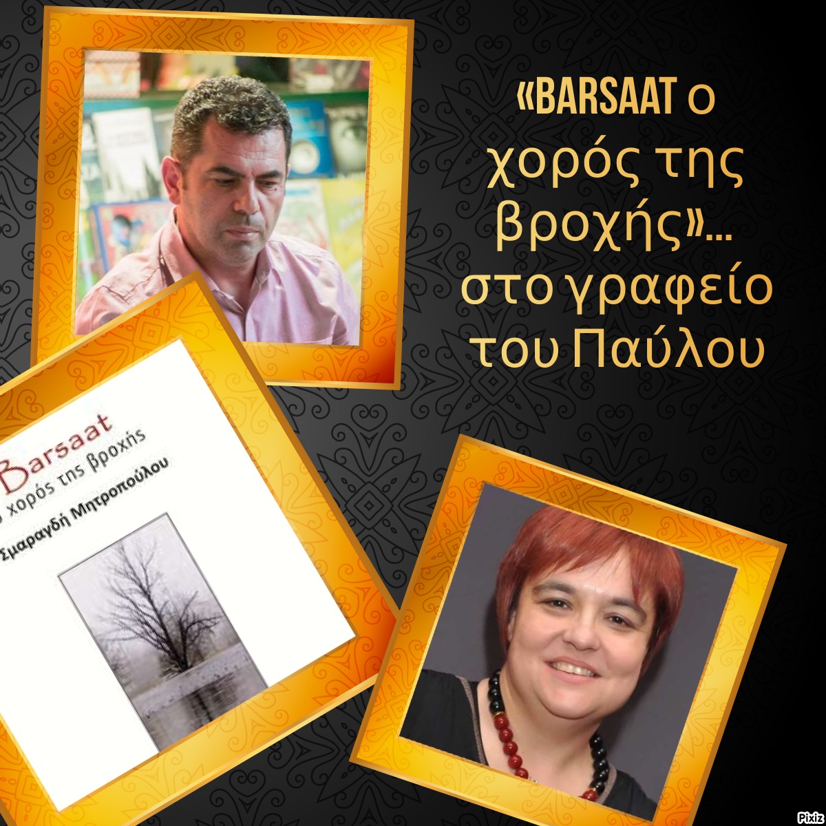 «Barsaat ο χορός της βροχής»… στο γραφείο του Παύλου