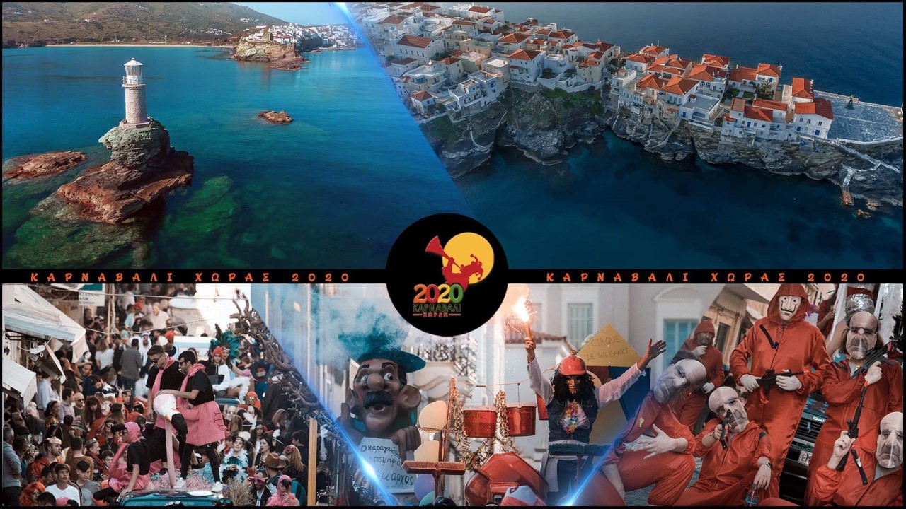 Ανδριώτικο καρναβάλι για πάντα… 