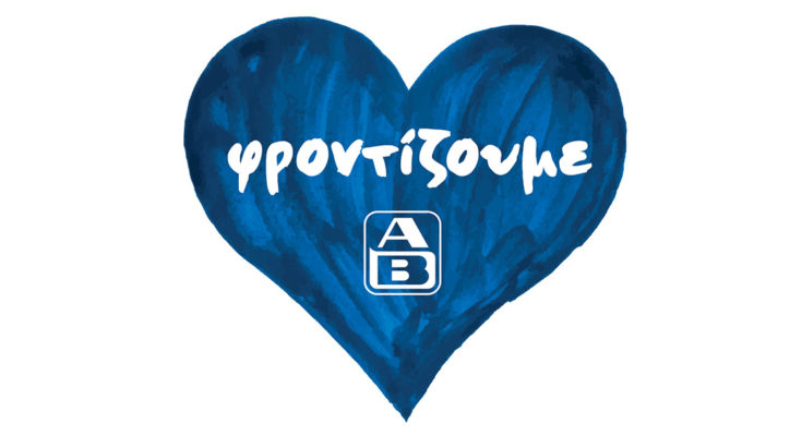 ΑΒ Βασιλόπουλος: Ηλεκτρονική καταγραφή εισόδου-εξόδου πελατών στο κατάστημα…