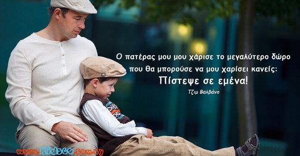 Χρόνια πολλά... μπαμπά!