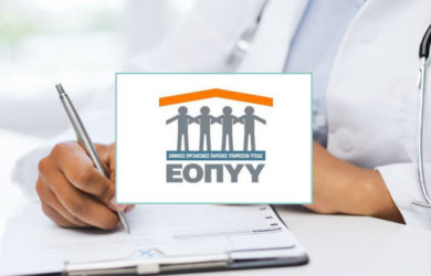 ΕΟΠΥΥ: Χορήγηση επιδόματος λουτροθεραπείας 150 ευρώ 