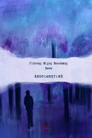 «Αποσιωπητικά»… στο γραφείο του Παύλου