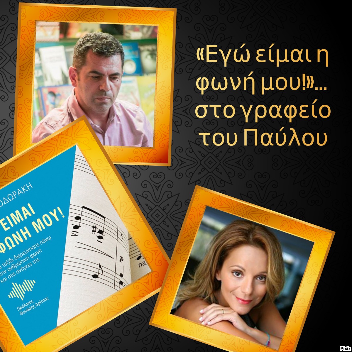 «Εγώ είμαι η φωνή μου!»… στο γραφείο του Παύλου