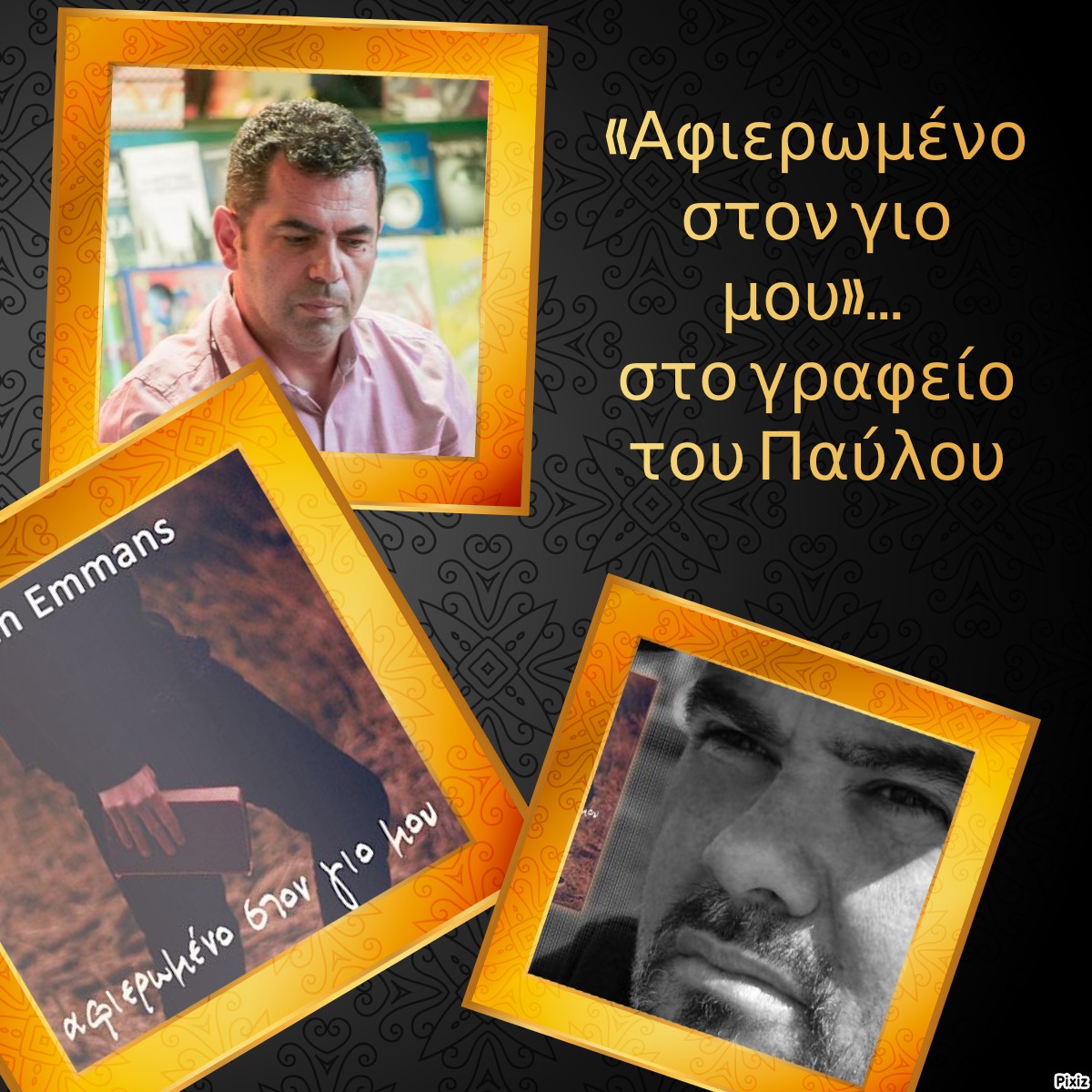 «Αφιερωμένο στον γιο μου»… στο γραφείο του Παύλου