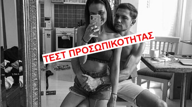 Πόσο εκτιμάς την εξωτερική σου εμφάνιση;