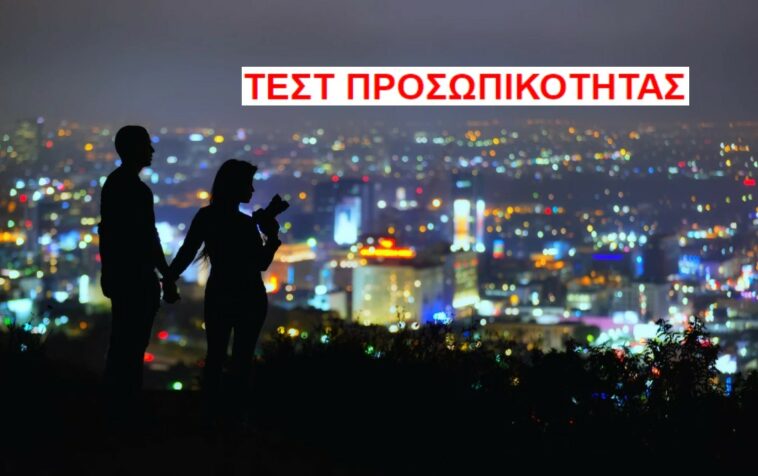 Πόσα θα πετύχεις στη ζωή σου;