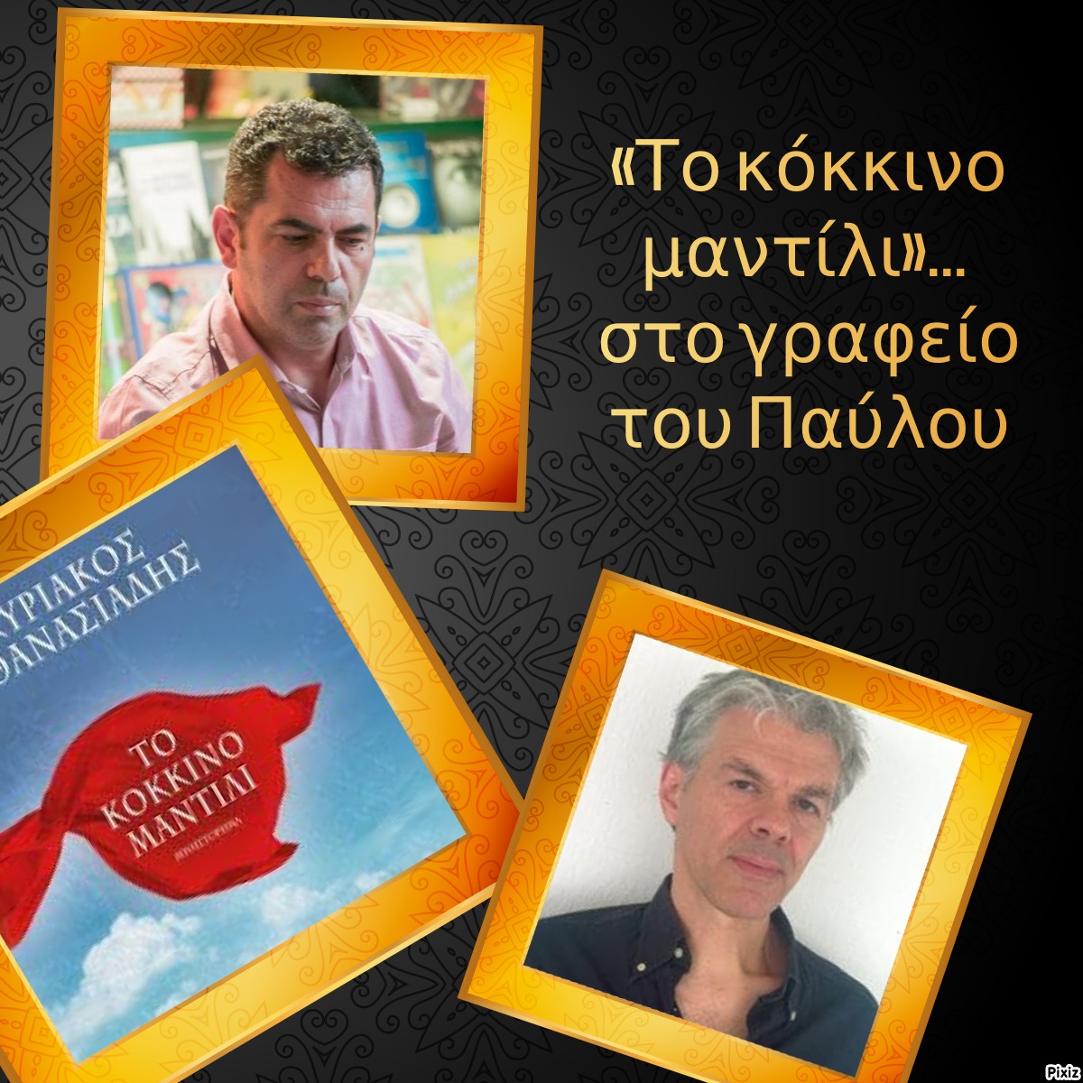 «Το κόκκινο μαντίλι»… στο γραφείο του Παύλου