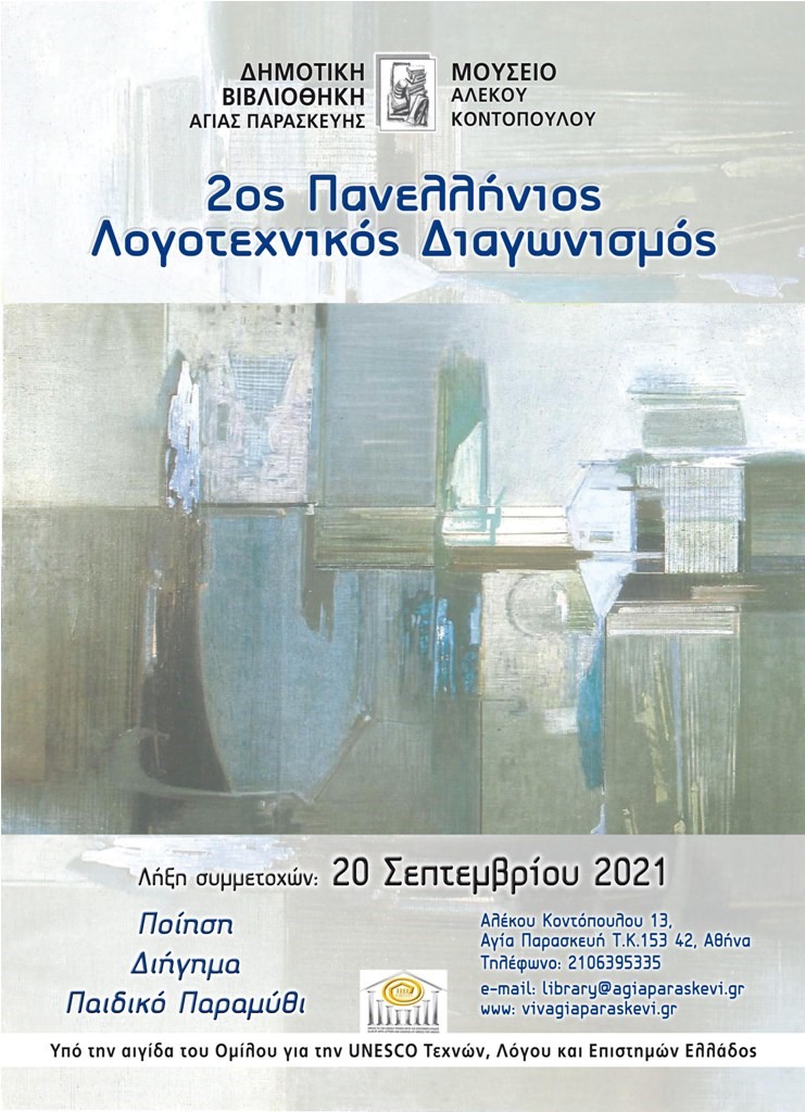 2oslogotexnikosdiagonismosTeliko