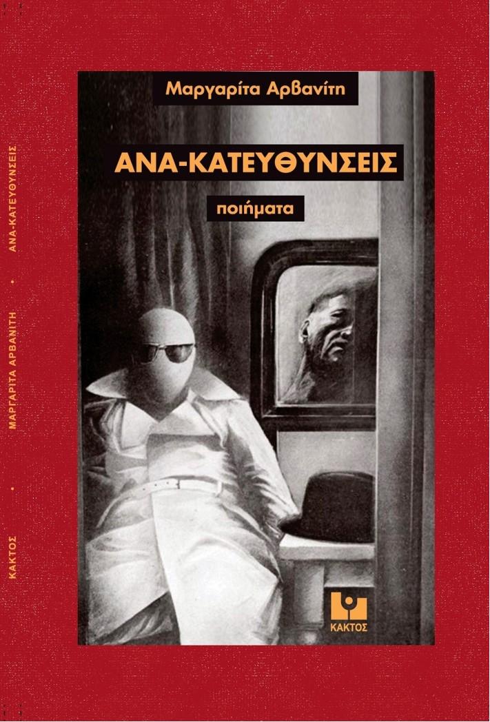 2ΑΝΑ ΚΑΤΕΥΘΥΝΣΕΙΣ