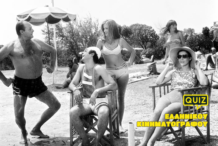 Κουίζ Ελληνικού Κινηματογράφου… από τον Ξαρχάκο στον Δήμο Σταρένιο!!! 