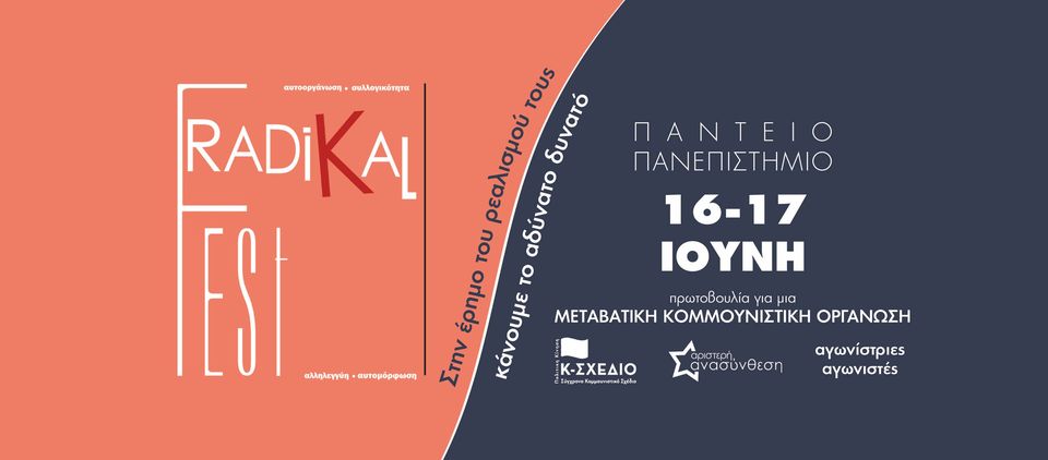 Φεστιβάλ RadiKal 2023 | 16-17 Ιουνίου