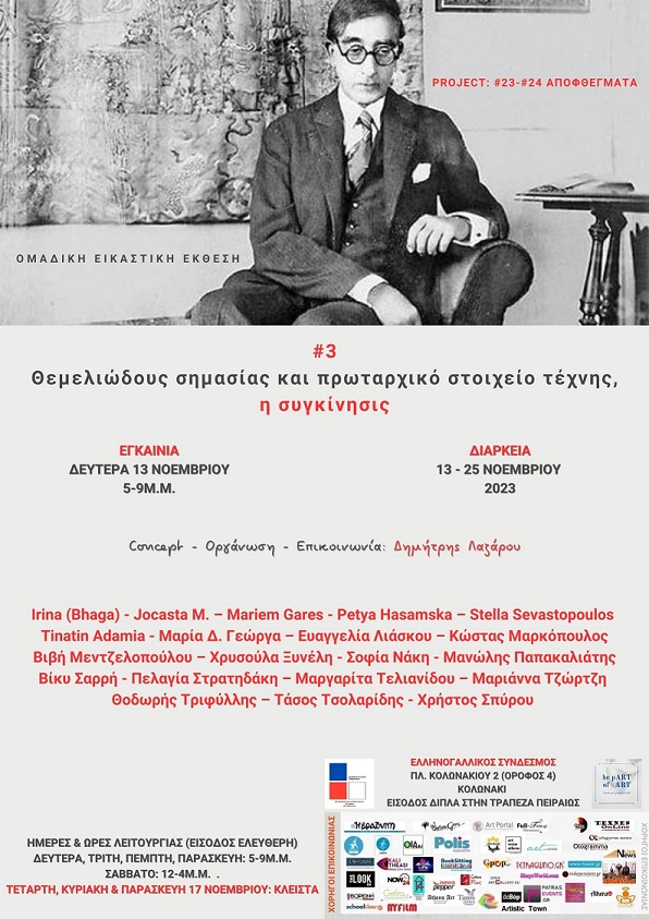 3 h sygkinisis POSTER