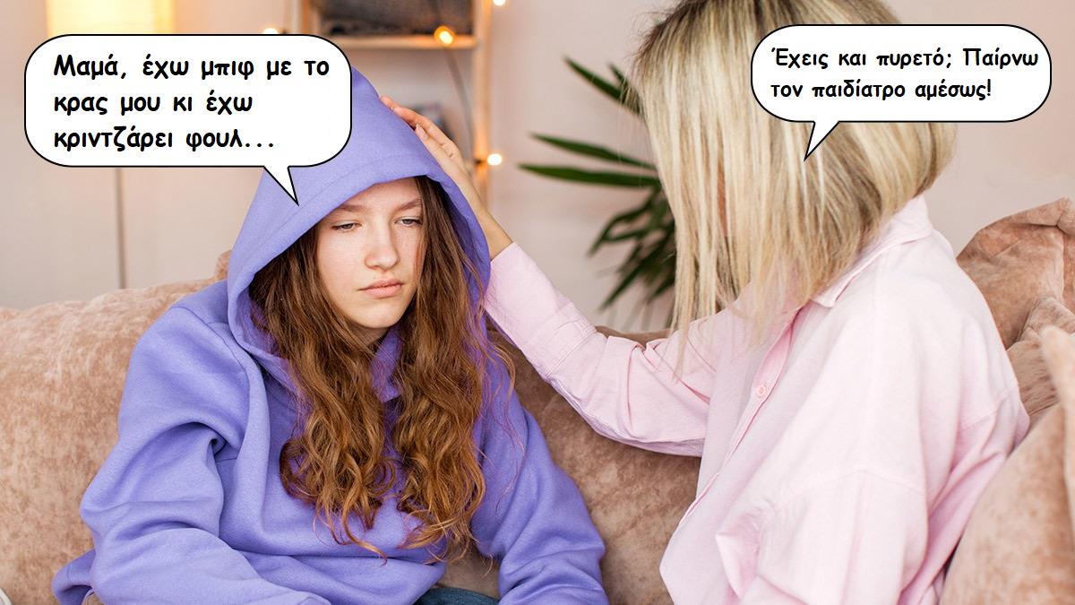 Τι σημαίνει το «κριντζάρω» κι άλλες 10 λέξεις που χρησιμοποιεί το εφηβάκι σου