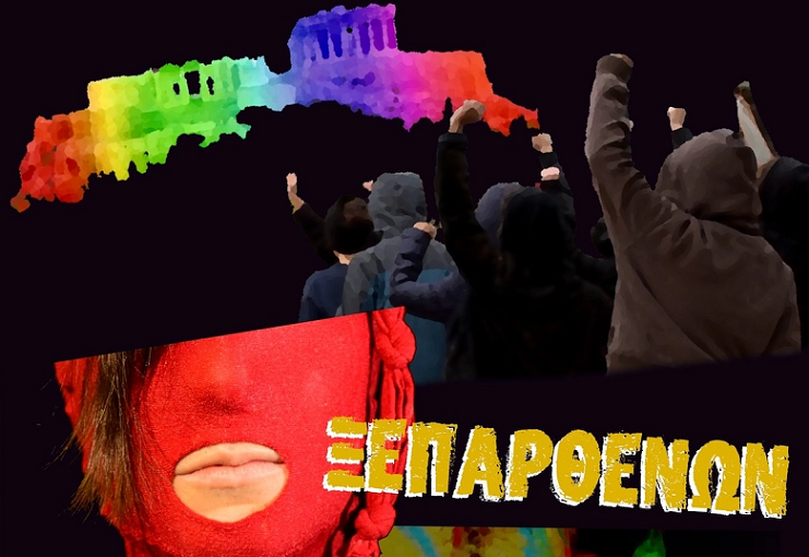 «Ξεπαρθενών»: Η ταινία που έχει προκαλέσει θύελλα αντιδράσεων…