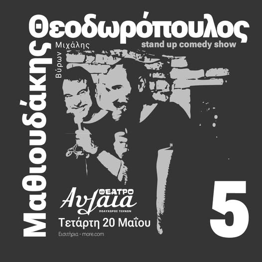 Το «5» stand up comedy, έρχεται στο Θέατρο Αυλαία στον Πειραιά 