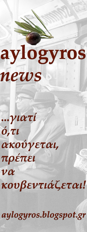 76οκthumbnail aylogyros