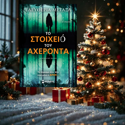 7δωρο βιβλιο 24 25