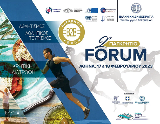 Τον Φεβρουάριο το 2ο Παγκρήτιο Forum στο ΟΑΚΑ