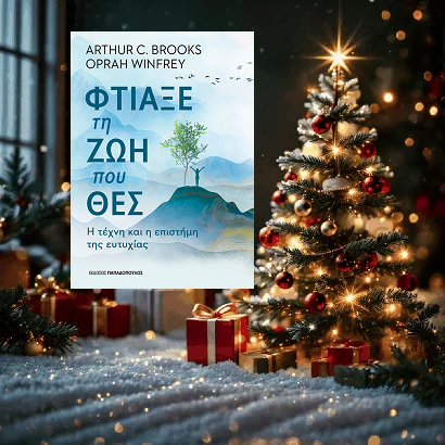 8δωρο βιβλιο 24 25