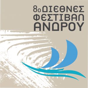 Το 8ο Διεθνές Φεστιβάλ Άνδρου… η γιορτή των «αστέρων»