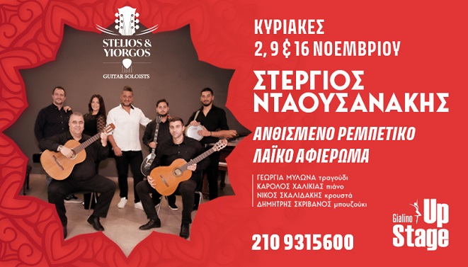 Ο Στέργιος Νταουσανάκης live στο Γυάλινο Up Stage