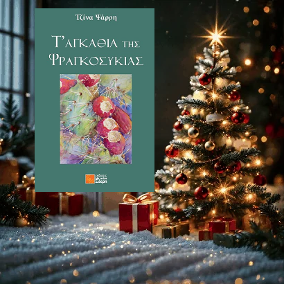 9δωρο βιβλιο 24 25