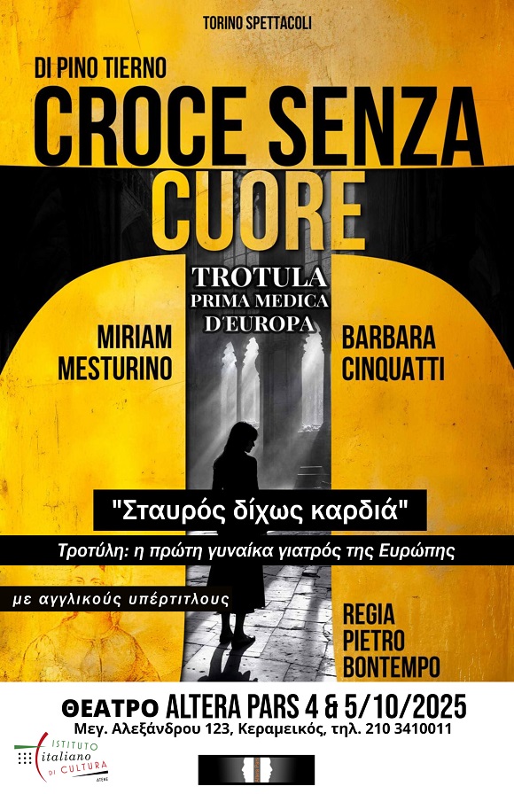 Croce senza Cuore |«Σταυρός δίχως καρδιά», από το Τορίνο στην Αθήνα (Θέατρο Altera Pars)