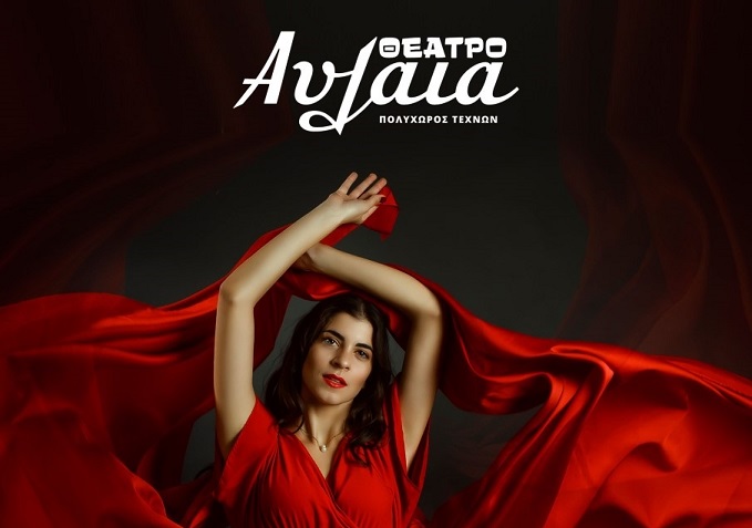 Άννα Κατσούλη "Με χρώματα ανοιχτά" Live στη σκηνή του Θεάτρου Αυλαία