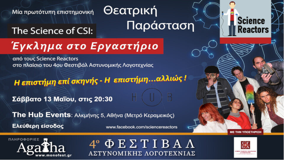 13 Μαΐου(Σάββατο)- 20:30 - The Hub Events, Αλκμήνης 5, Αθήνα (Μετρό Κεραμεικός)