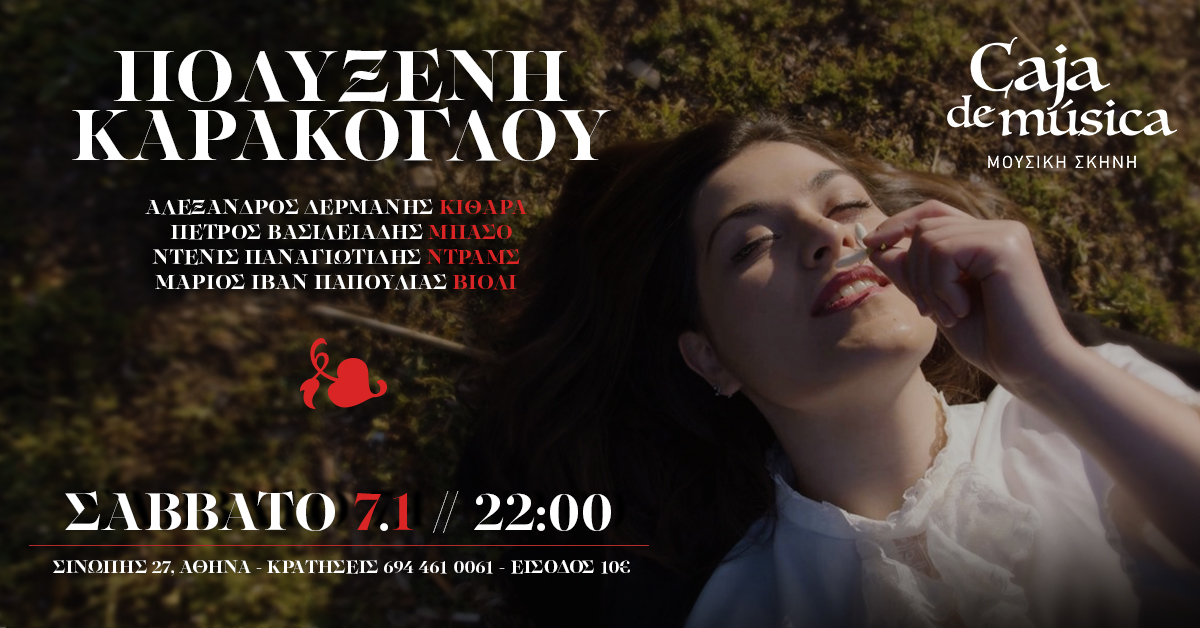 Η Πολυξένη Καράκογλου στο Caja de musica - Σάββατο 7 Ιανουαρίου