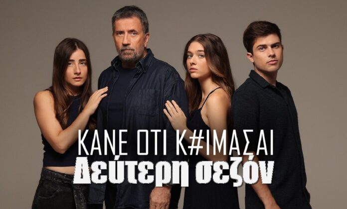 «Κάνε ότι κοιμάσαι»: Πνιγμοί και κρυμμένα μυστικά στο πιο σκοτεινό trailer της δεύτερης σεζόν