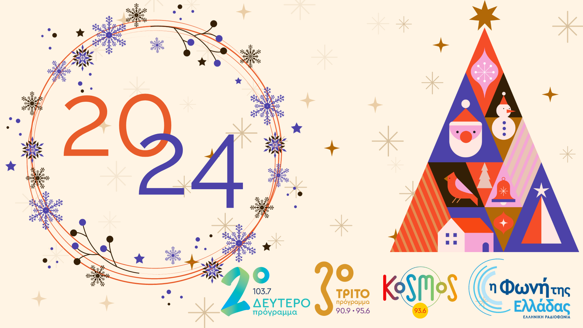 Πρωτοχρονιά με τα Ραδιόφωνα της ΕΡΤ