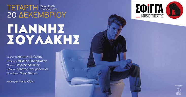 Ο Γιάννης Σουλάκης LIVE στη Σφίγγα