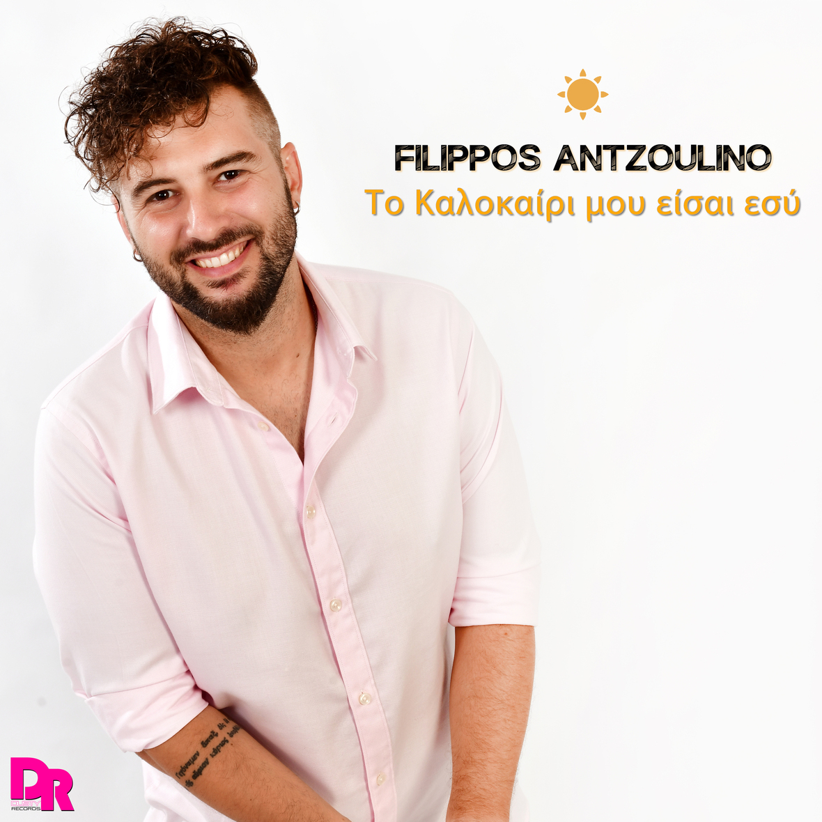 Φίλιππος Αντζουλίνο - Το καλοκαίρι μου είσαι εσύ - Νέα Κυκλοφορία