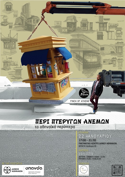 «Περί Πτερύγων Ανέμων - Τα Αθηναϊκά Περίπτερα» του Ανδρέας Finch, στην Art Place - Kyriakos Petalidis gallery