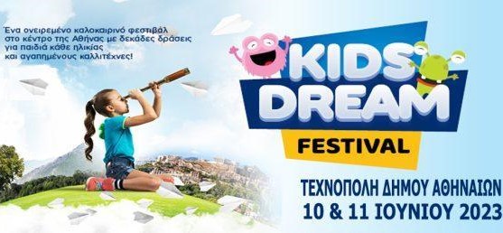 «Kids Dream Festival 2023»: Tο πιο ονειρεμένο καλοκαιρινό φεστιβάλ έρχεται στην Τεχνόπολη