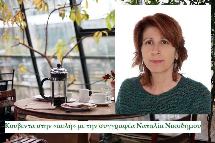 Ναταλία Νικοδήμου: «Η κυτταρική αναγέννηση έχει και τα όριά της…»